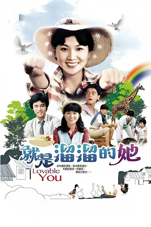 就是溜溜的她