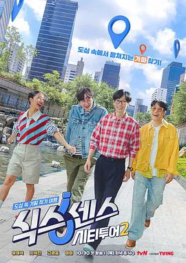 第六感:城市观光2