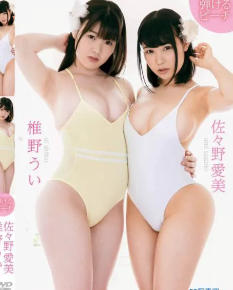 佐々野愛美・椎野うい 弾けるピーチ