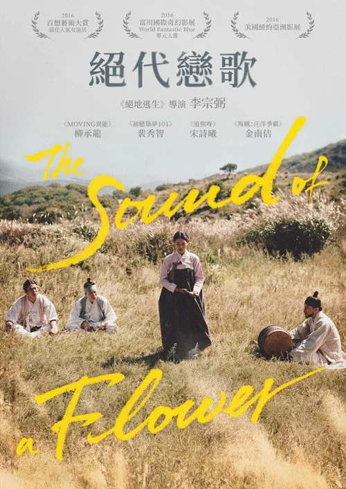 桃李花歌