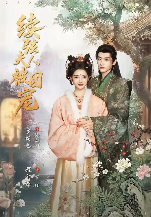 续弦夫人被团宠