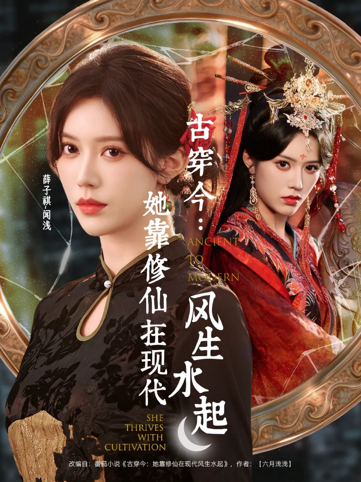 古穿今:她靠修仙在现代风生水起