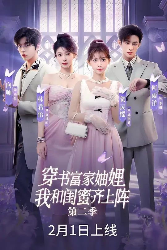 穿书富家妯娌,我和闺蜜齐上阵2