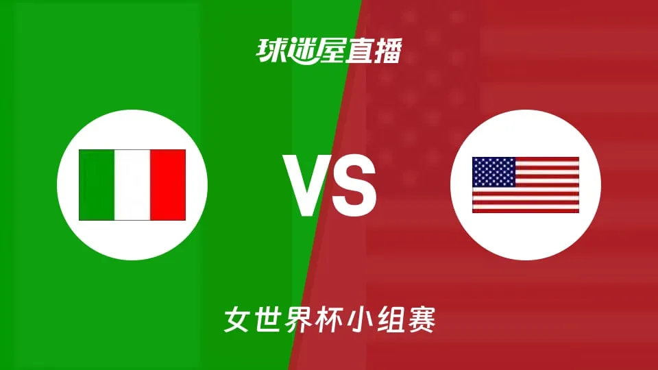 2026FIBA女篮世界杯小组赛D组全场回放:意大利vs美国