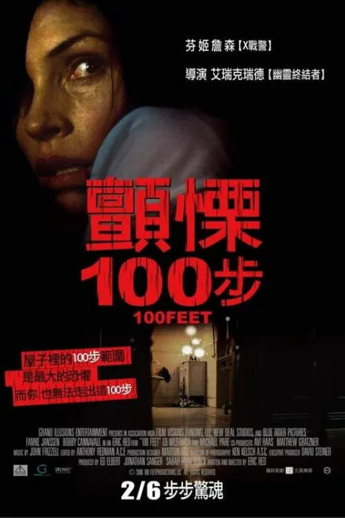 一百英尺