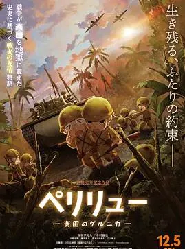 贝里琉岛-天堂的格尔尼卡-