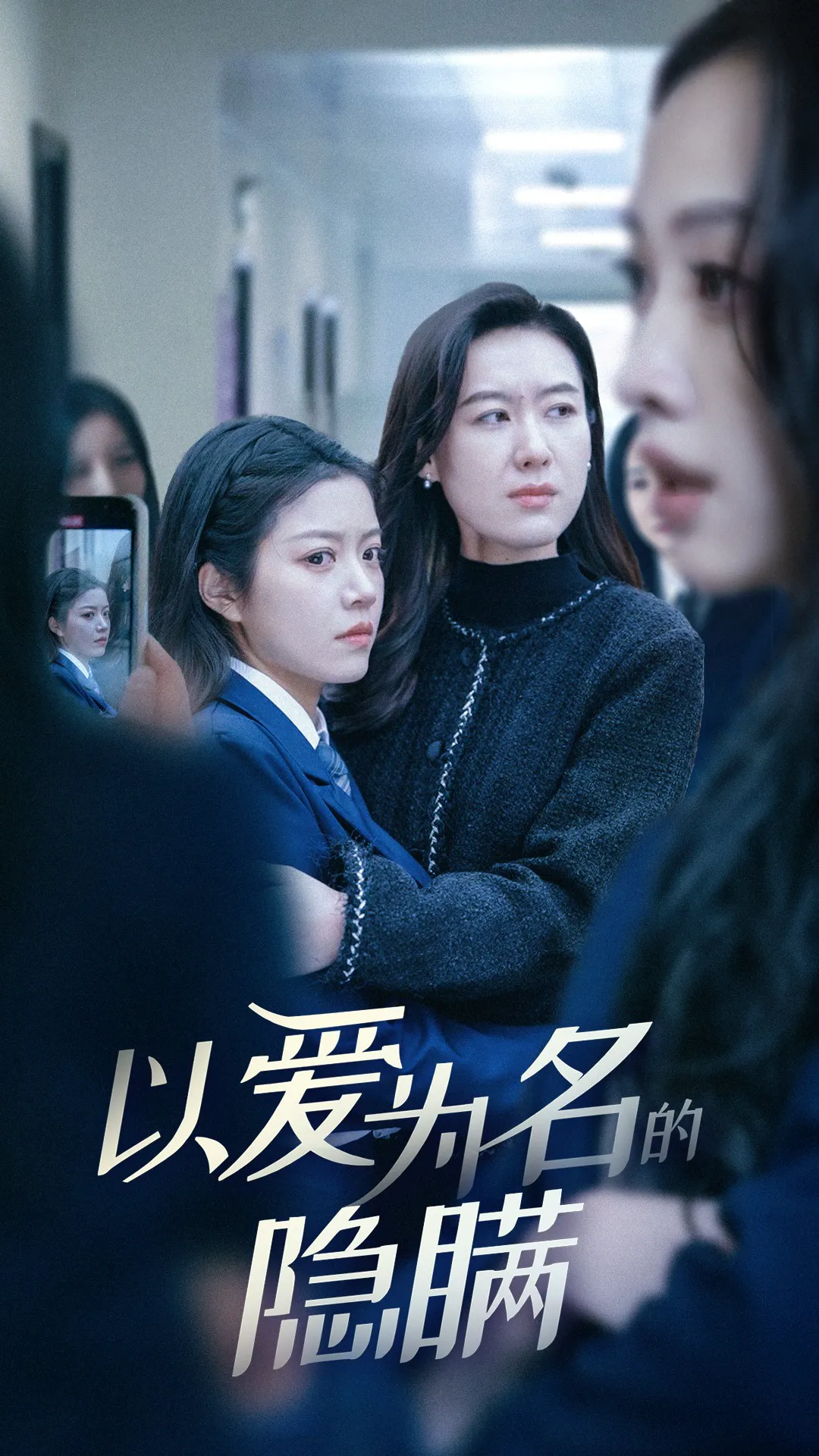 以爱为名的隐瞒