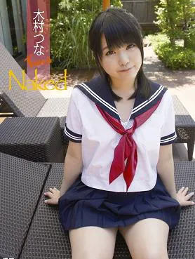 无遮盖的木村つな