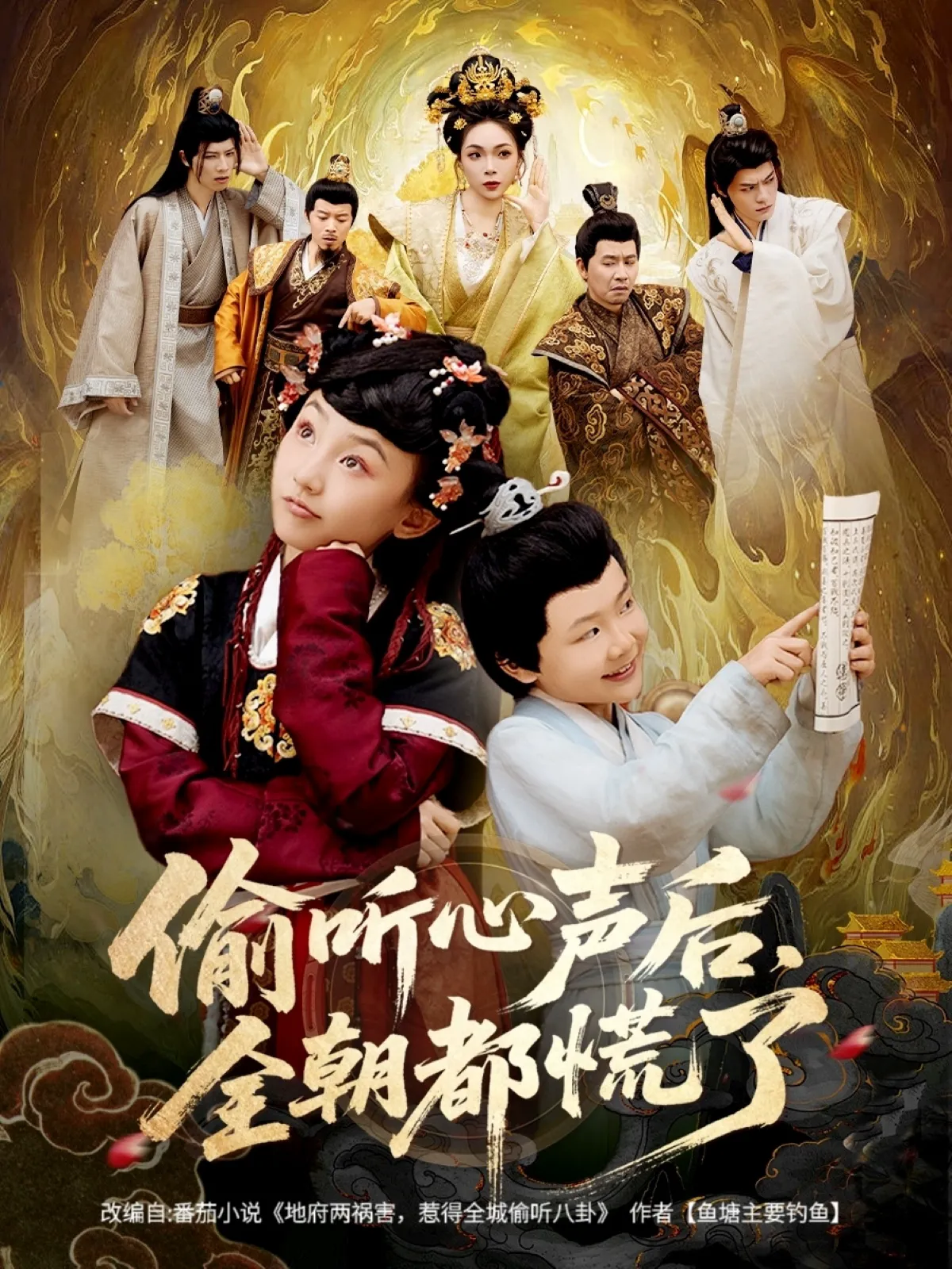 偷听心声后,全朝都慌了