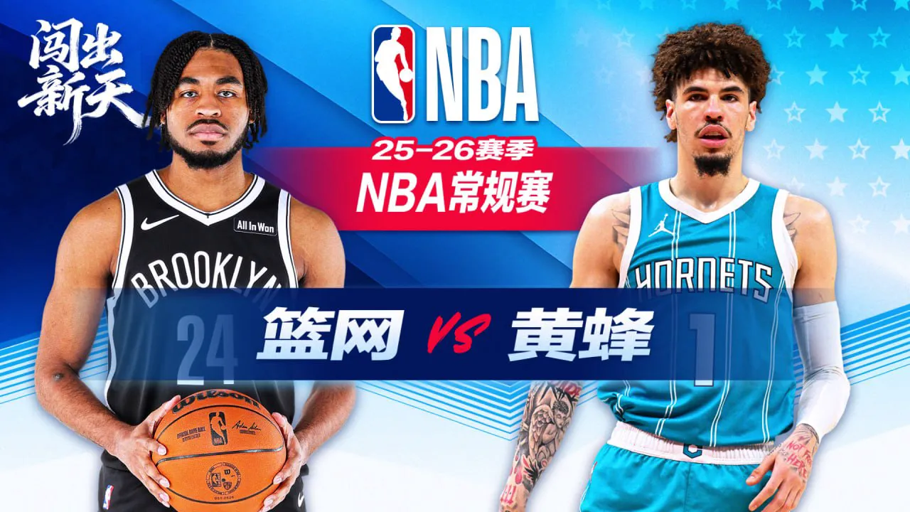 26_27赛季NBA季前赛全场回放:篮网vs黄蜂
