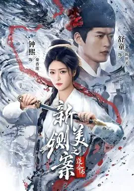 新铡美案之逆命书