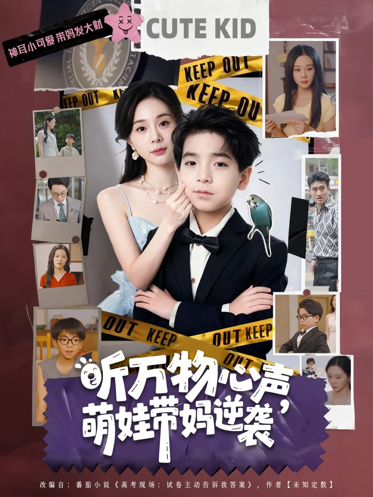 听万物心声萌娃带妈逆袭