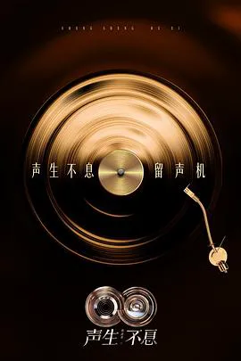 声生不息·华流季