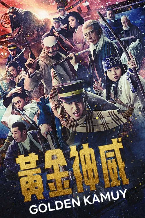 黄金神威