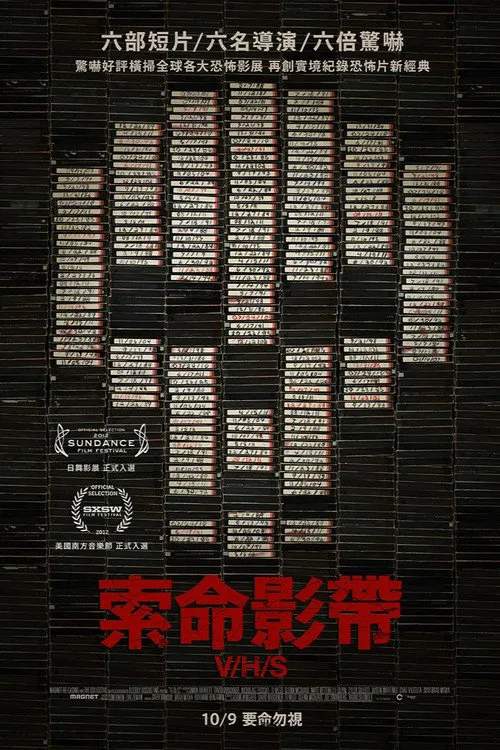 致命录像带