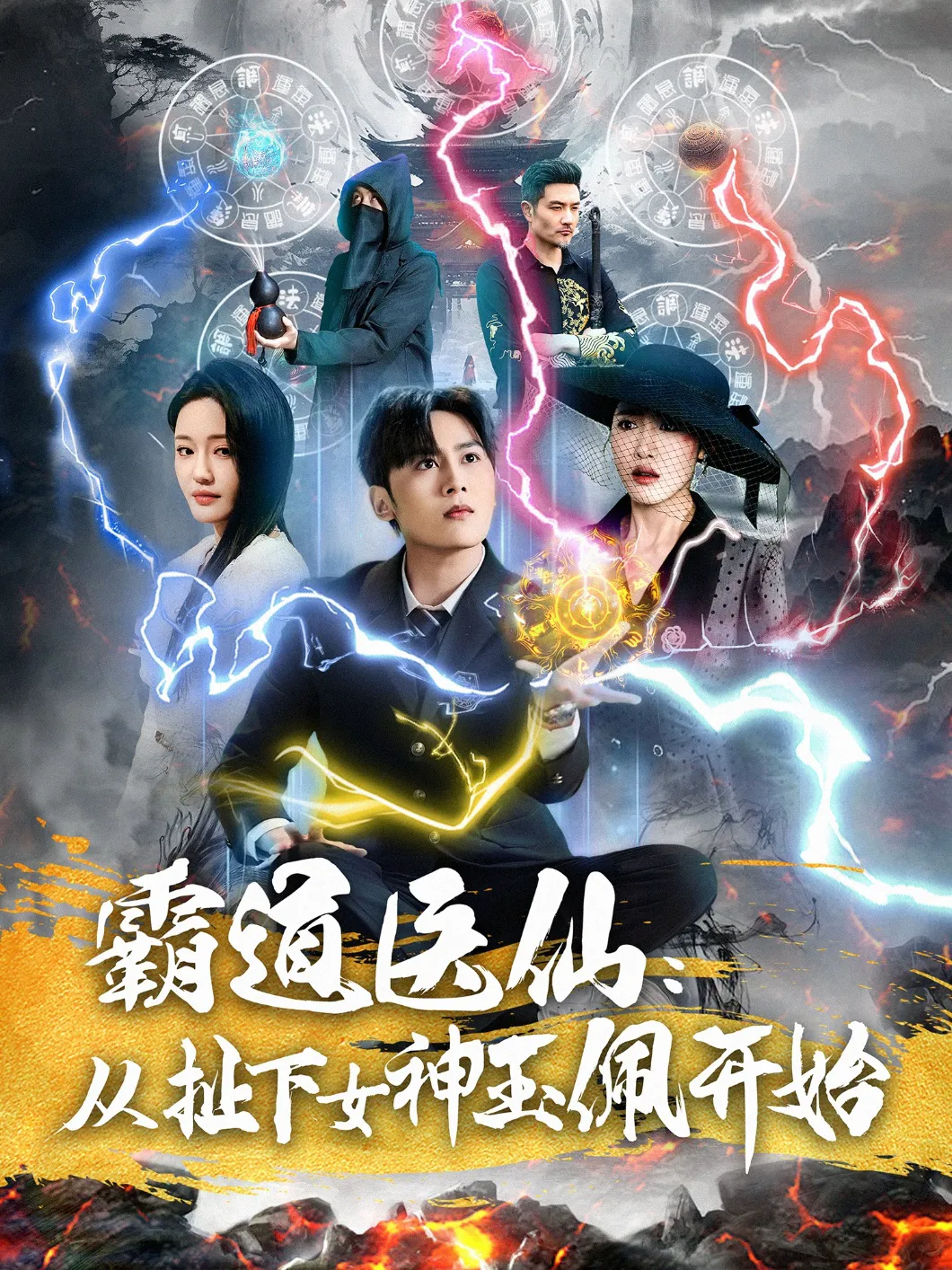 霸道医仙:从扯下女神玉佩开始