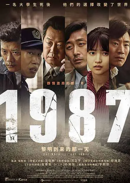 1987:黎明到来的那一天