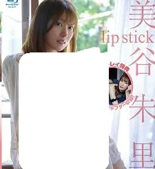 No.1顶级美女・美谷朱里