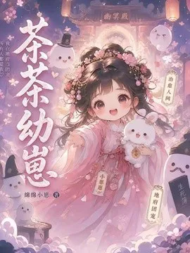 茶茶幼崽