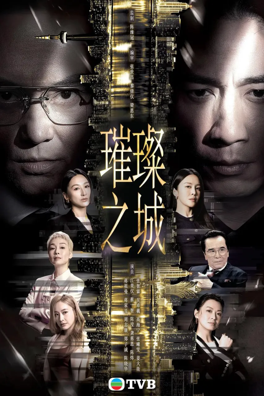 璀璨之城