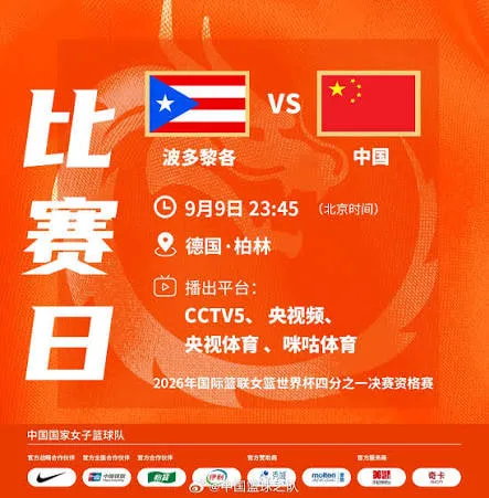 2026FIBA女篮世界杯八强资格赛全场回放:波多黎各vs中国