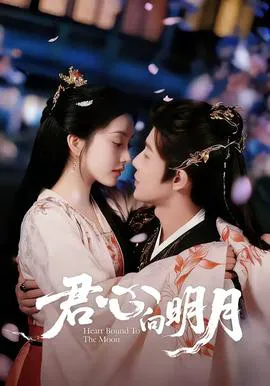 君心向明月