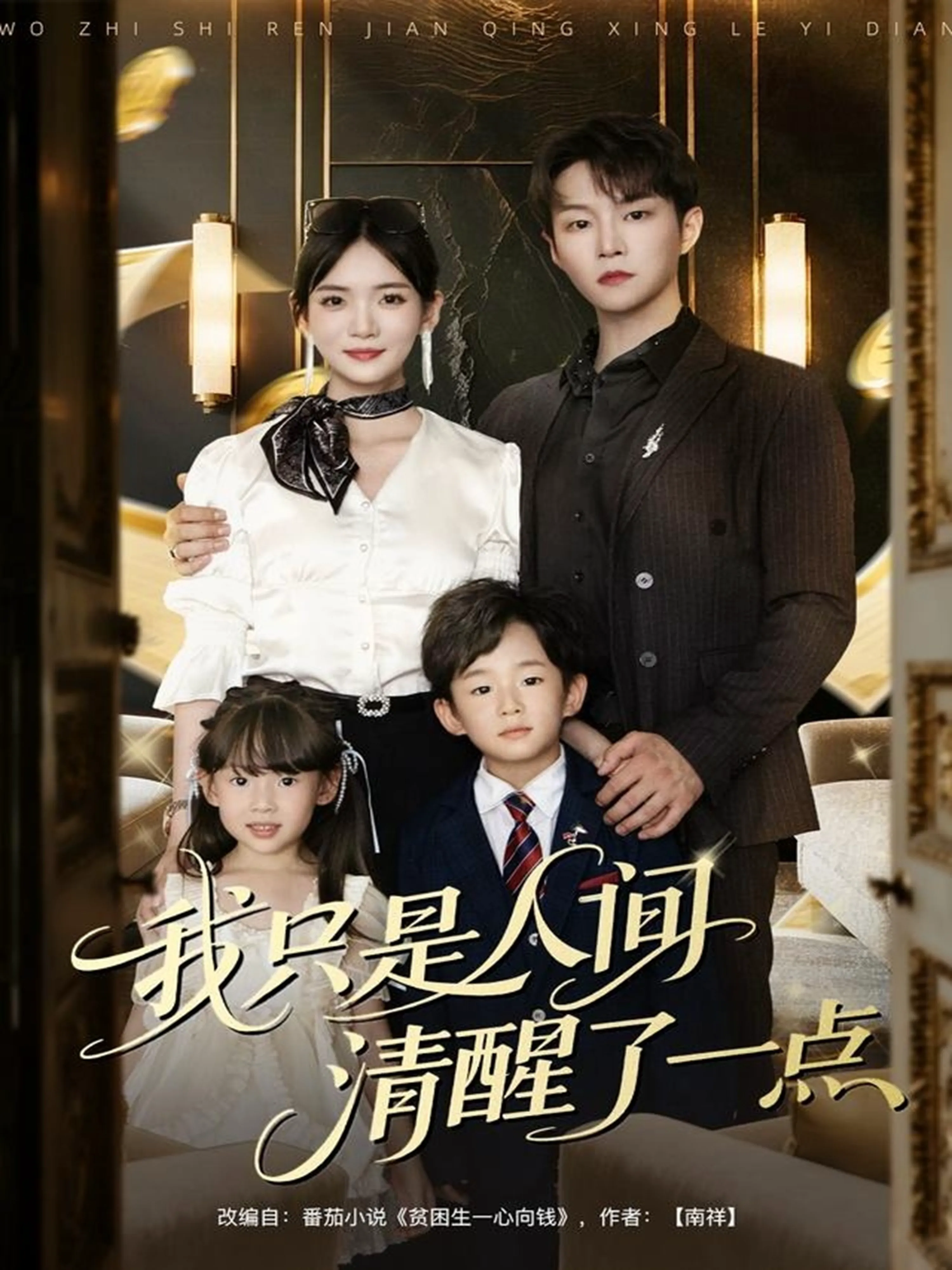 我只是人间清醒了一点