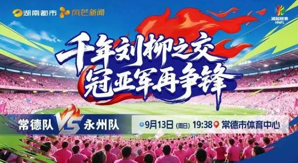2026湖南省足球联赛第6轮全场回放:常德队vs永州队