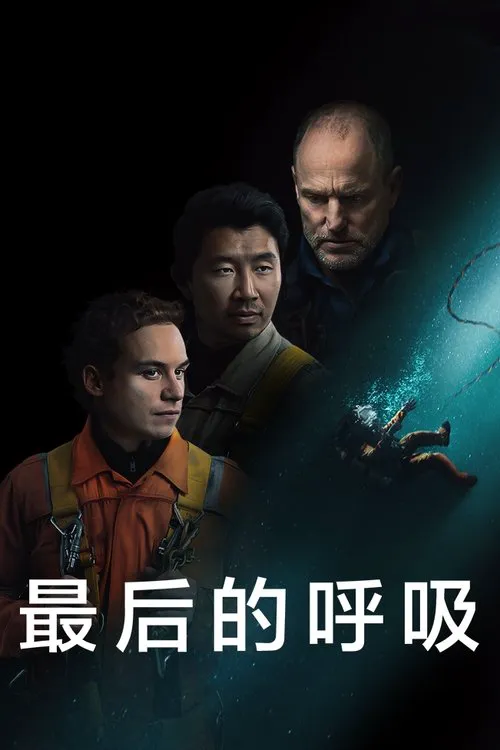最后的呼吸