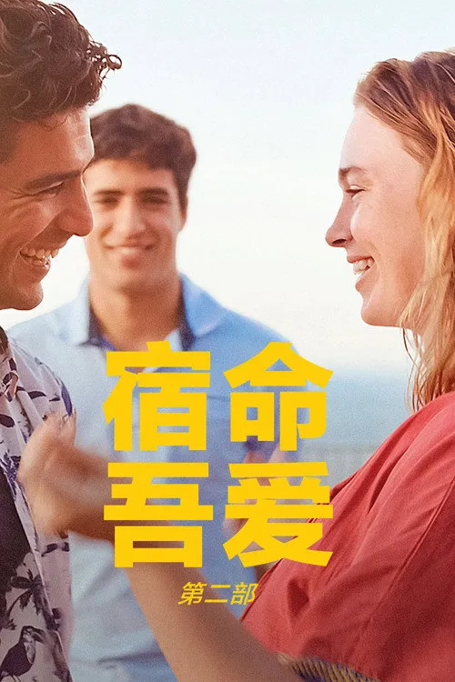 宿命,吾爱:第二部