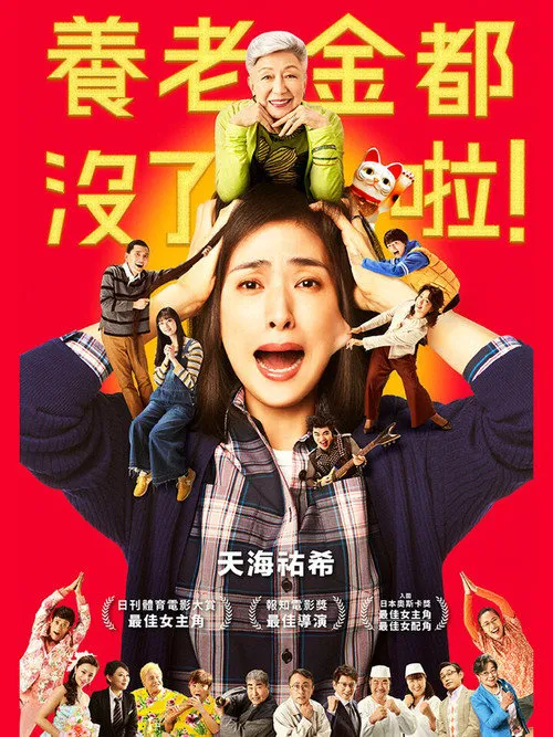 没有养老的资金
