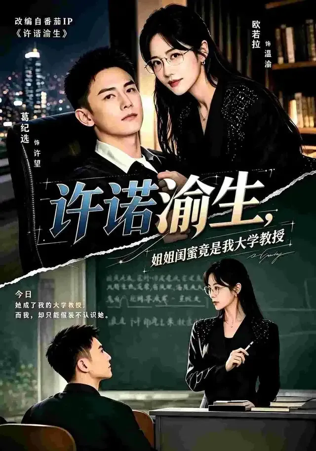 许诺渝生,姐姐闺蜜竟是我大学教授