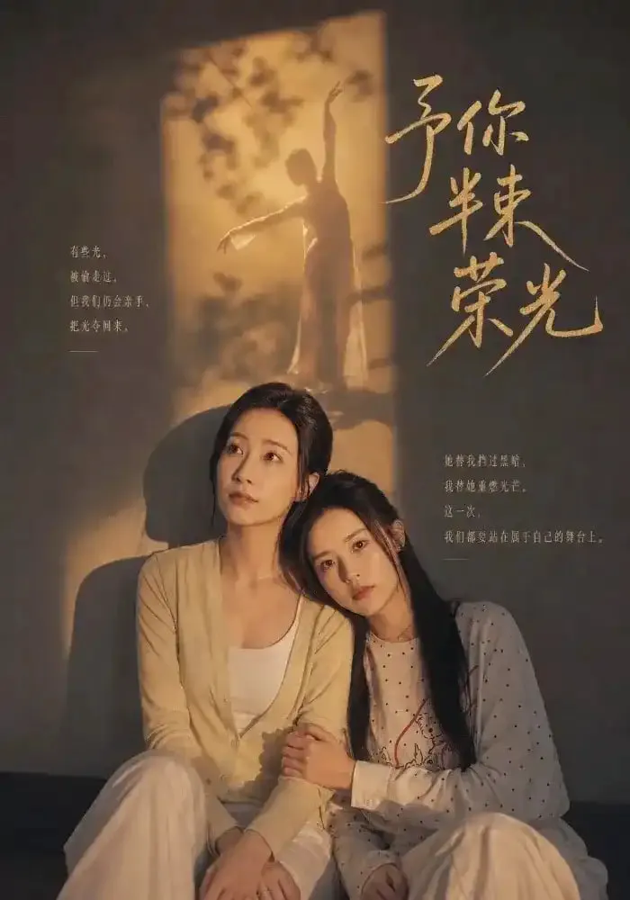 予你半束荣光