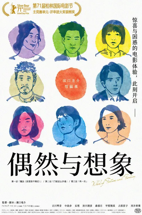 偶然与想象